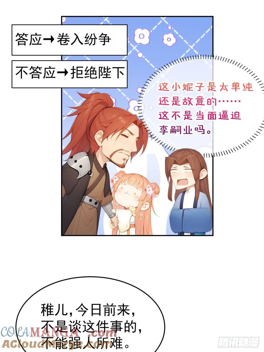《回到古代当皇帝》13 收编旧部 第16页