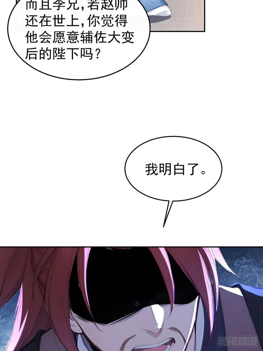 《回到古代当皇帝》13 收编旧部 第23页