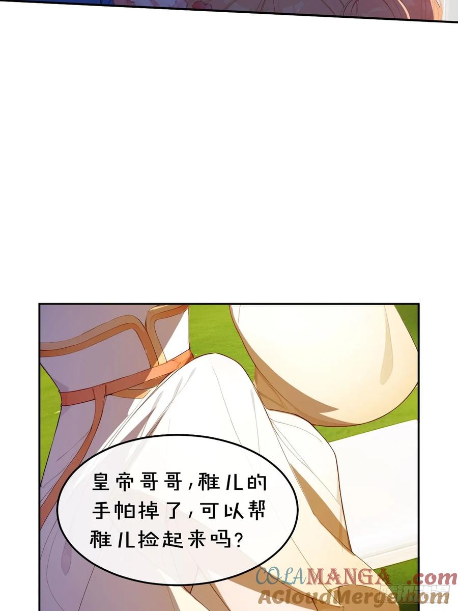 《回到古代当皇帝》13 收编旧部 第37页