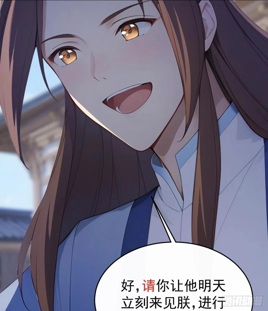 《回到古代当皇帝》13 收编旧部 第29页