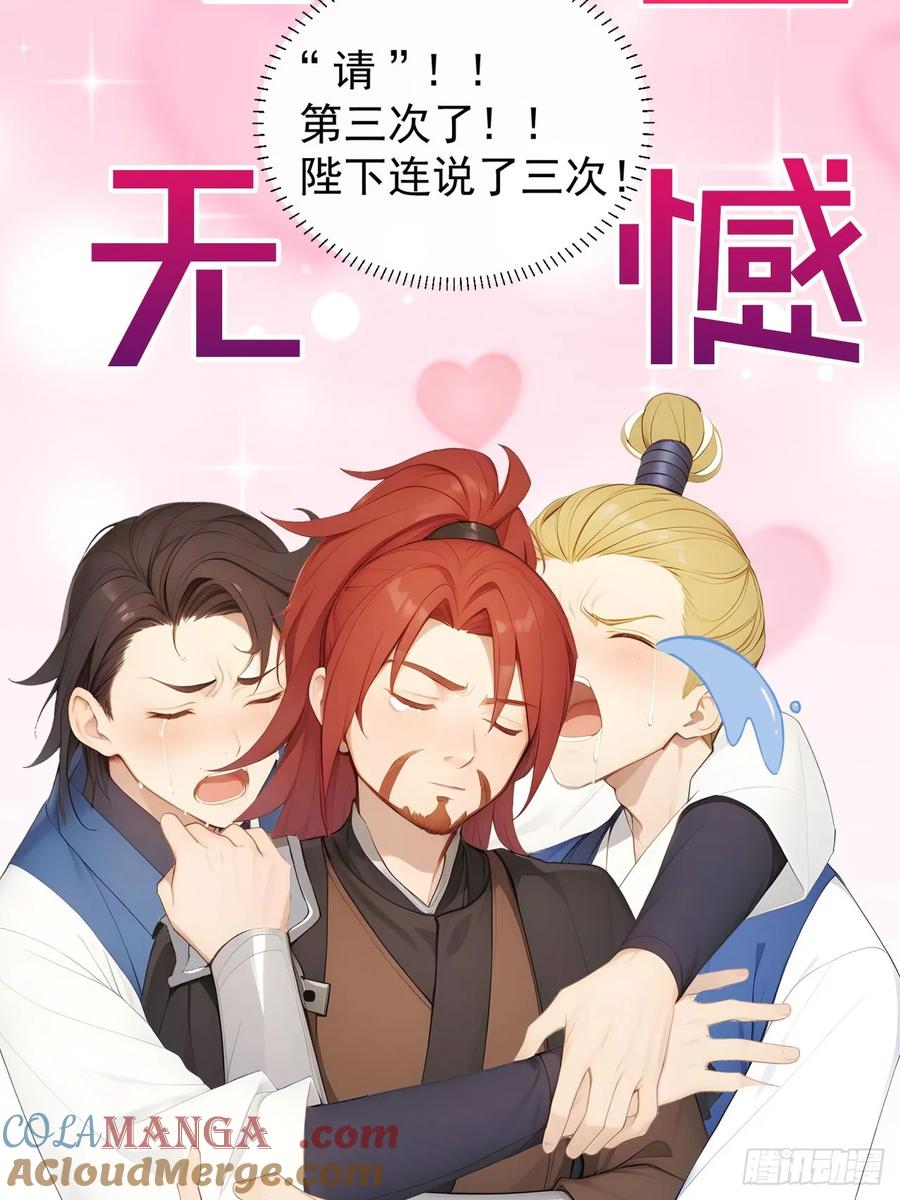 《回到古代当皇帝》13 收编旧部 第31页