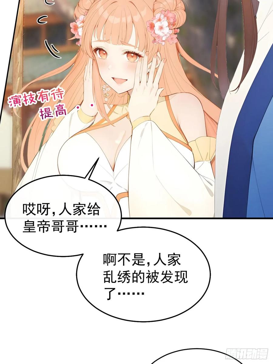 《回到古代当皇帝》13 收编旧部 第41页