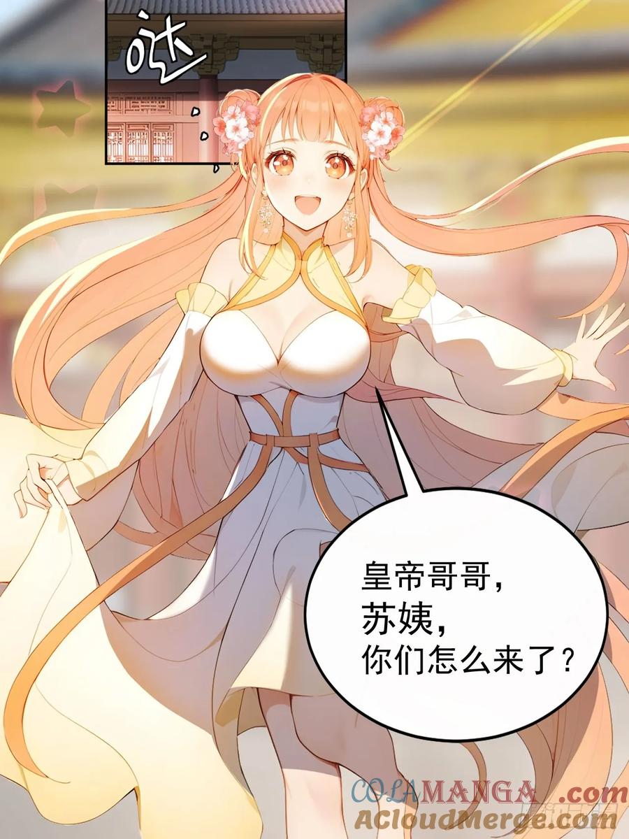 《回到古代当皇帝》13 收编旧部 第4页