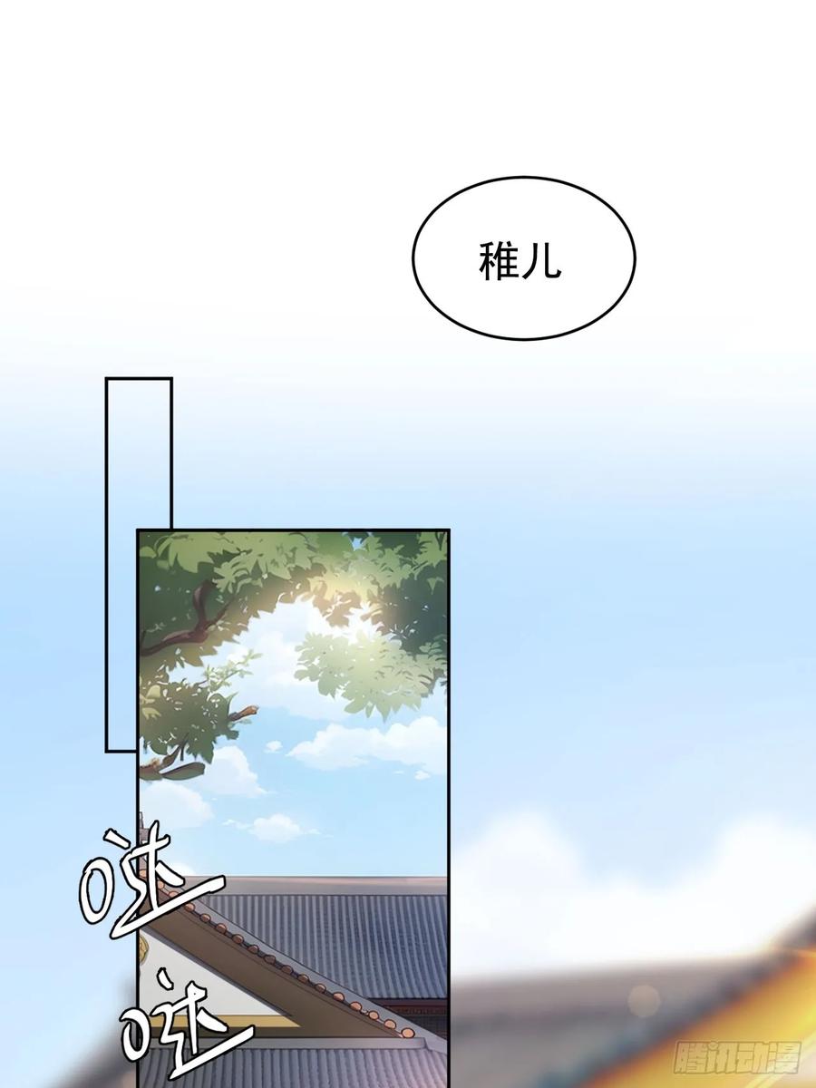 《回到古代当皇帝》13 收编旧部 第3页