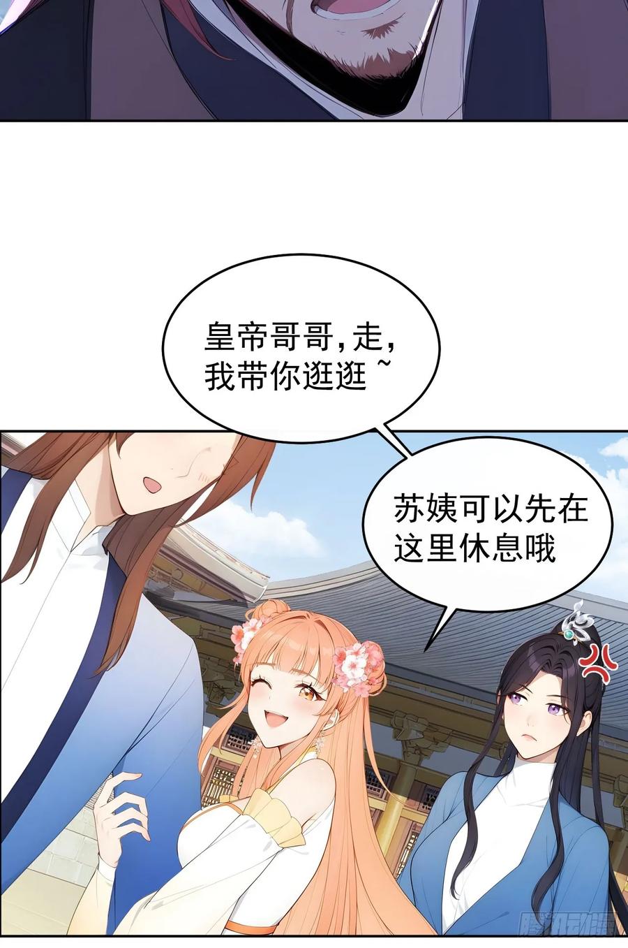 《回到古代当皇帝》13 收编旧部 第24页