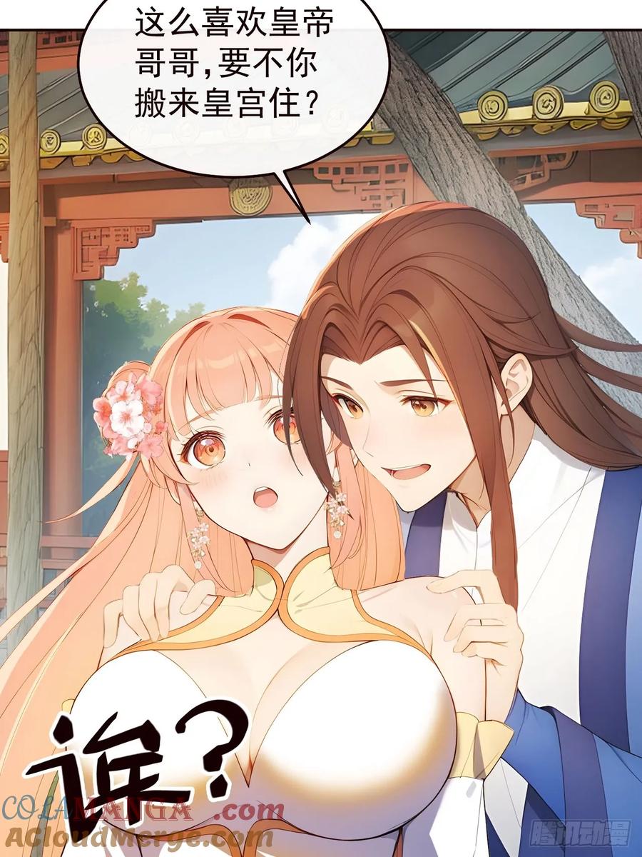 《回到古代当皇帝》13 收编旧部 第43页