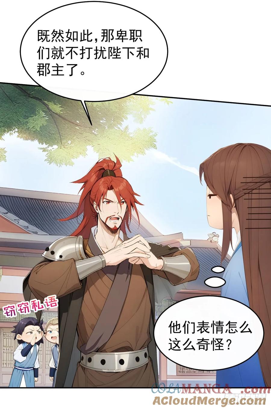 《回到古代当皇帝》13 收编旧部 第13页