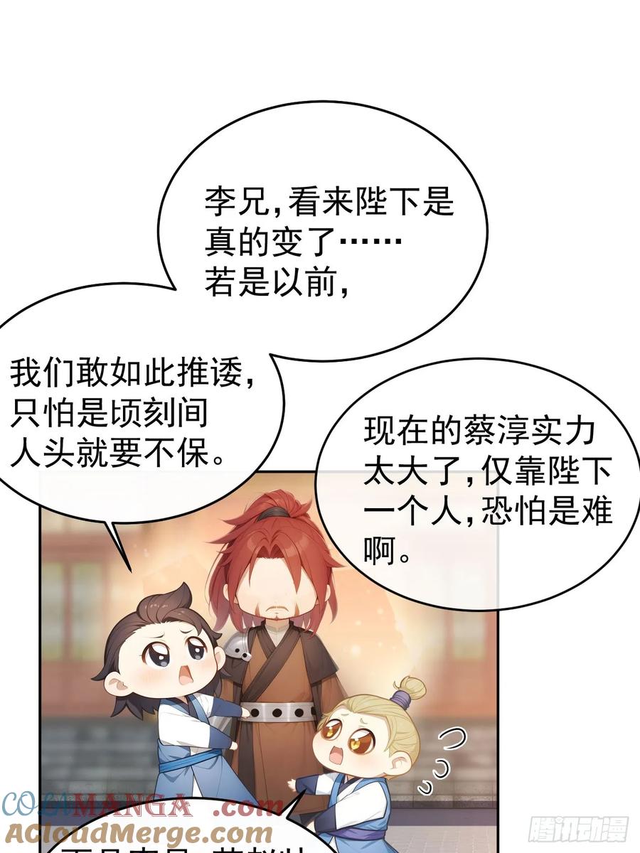 《回到古代当皇帝》13 收编旧部 第22页
