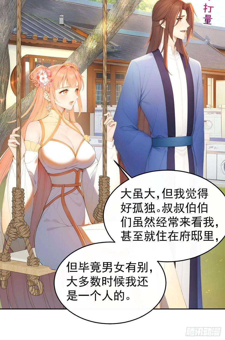 《回到古代当皇帝》13 收编旧部 第35页