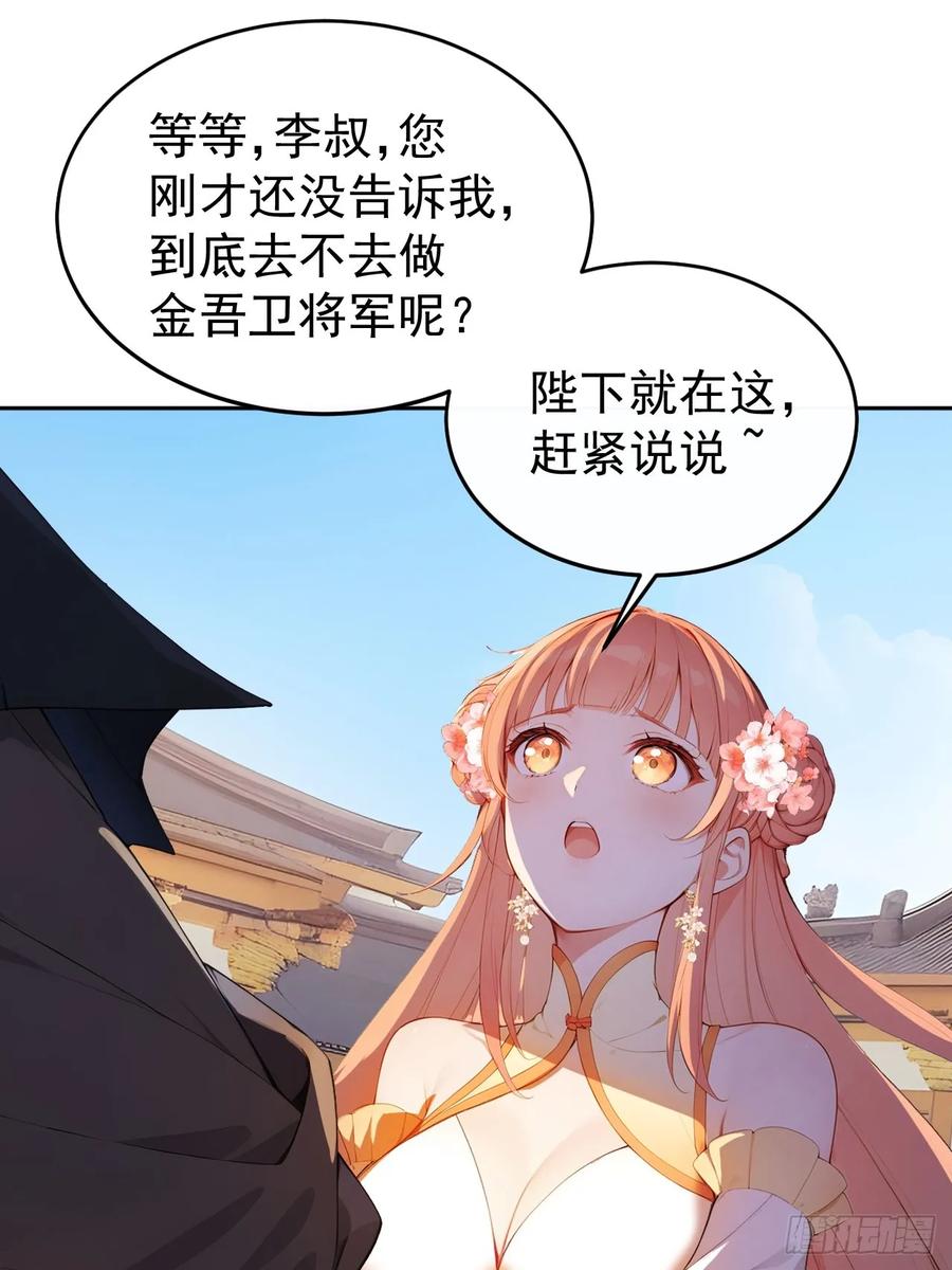 《回到古代当皇帝》13 收编旧部 第14页