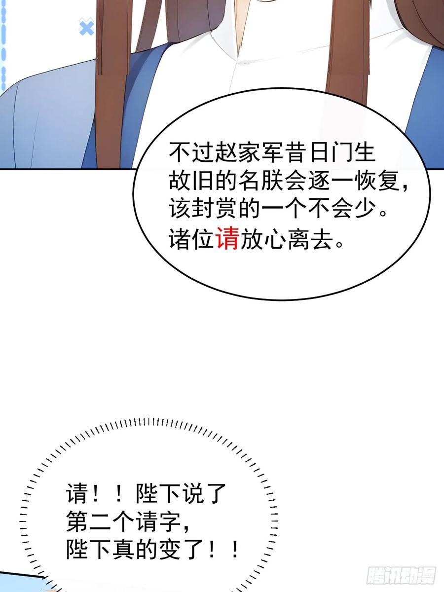 《回到古代当皇帝》13 收编旧部 第18页