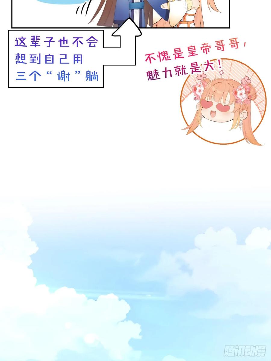 《回到古代当皇帝》13 收编旧部 第33页