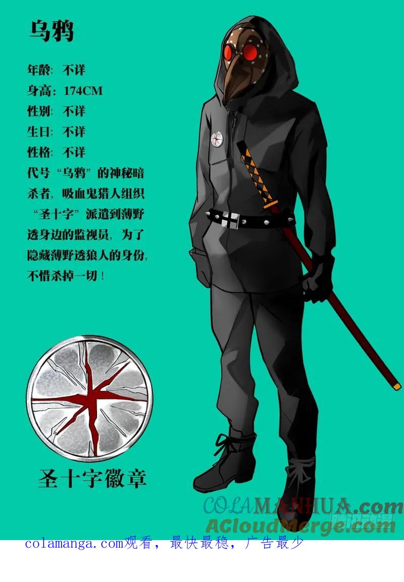 《狼人归来》14 第14话（乌鸦） 第11页