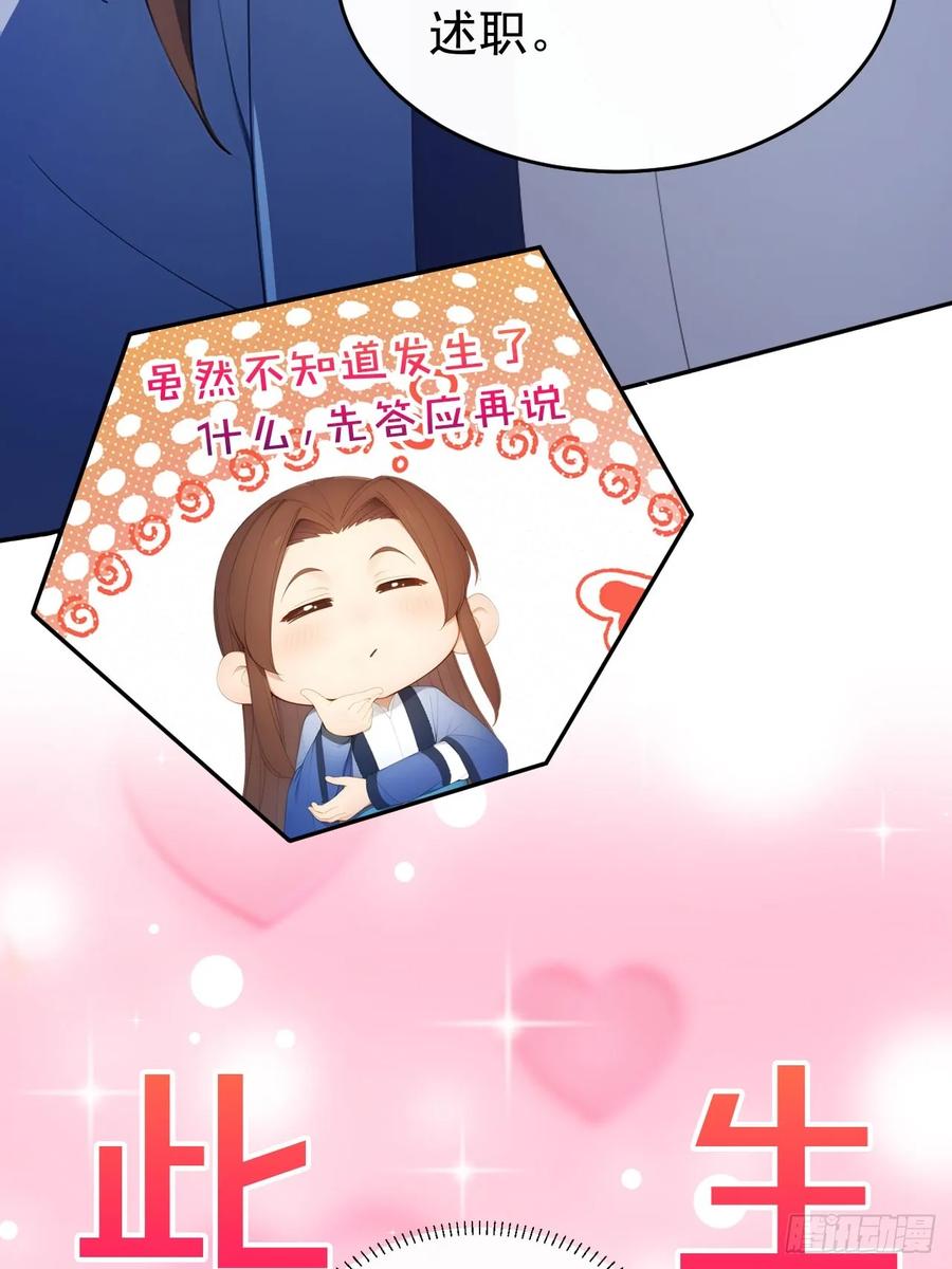 《回到古代当皇帝》13 收编旧部 第30页