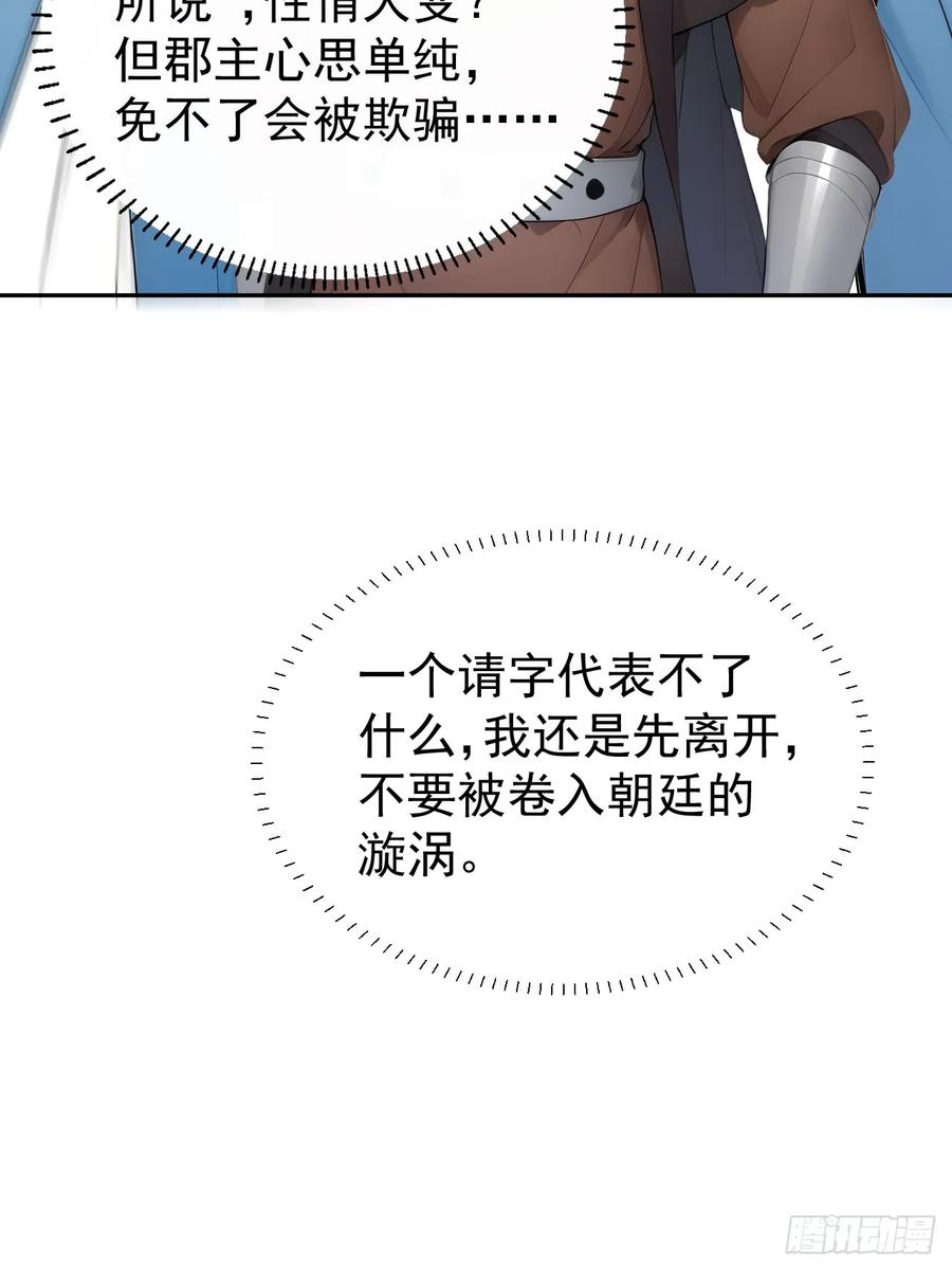 《回到古代当皇帝》13 收编旧部 第12页