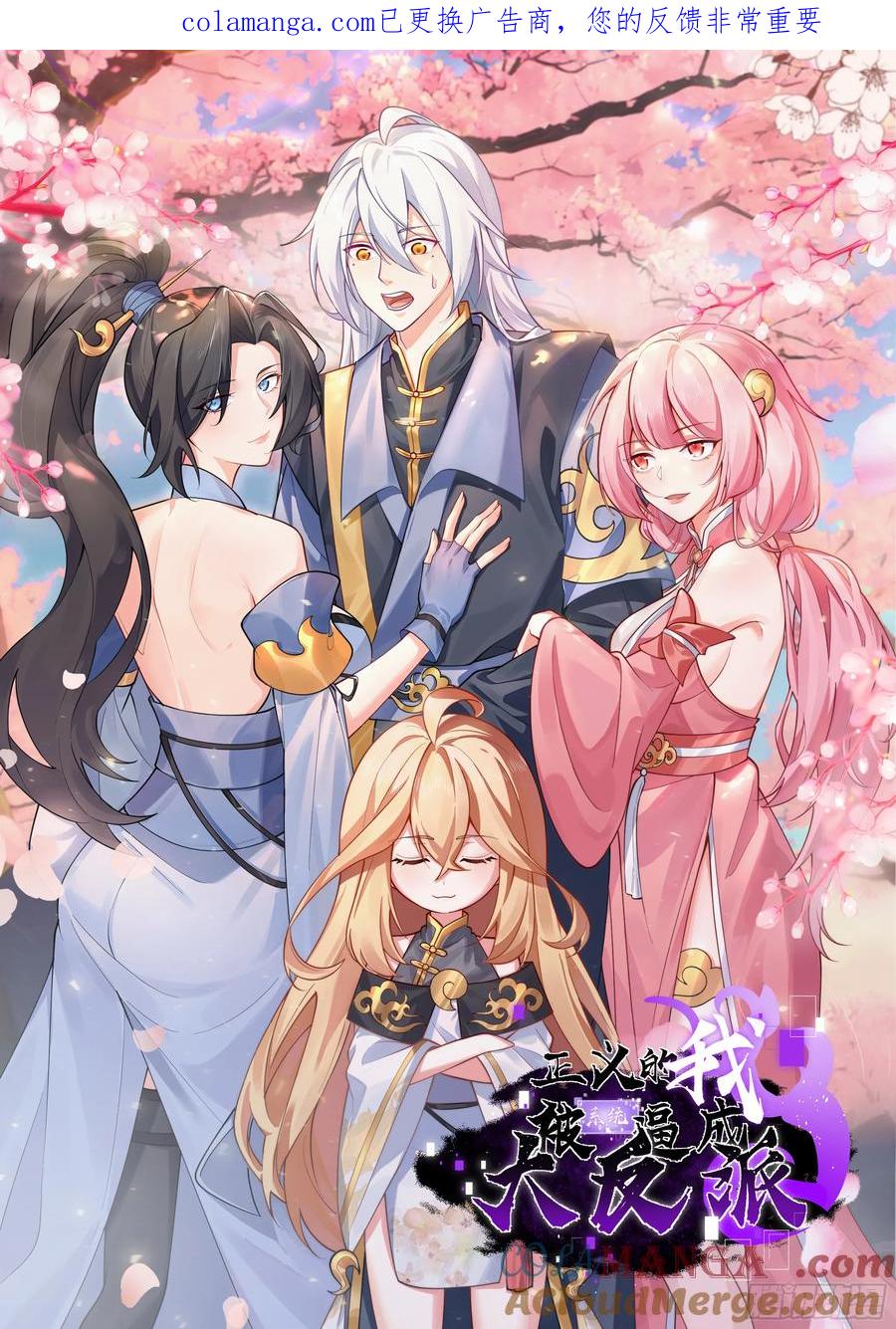 正义的我被系统逼成大反派 第142话 你来得正是时候！ 第1页
