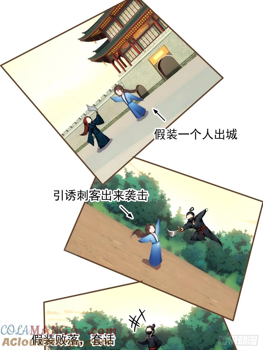《回到古代当皇帝》14 妖妃的姘头？ 第7页