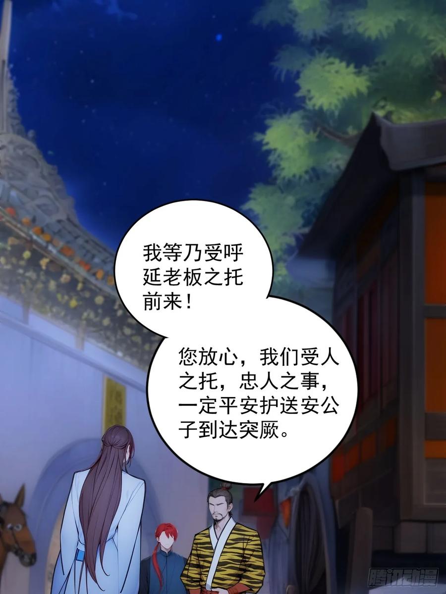 《回到古代当皇帝》14 妖妃的姘头？ 第12页