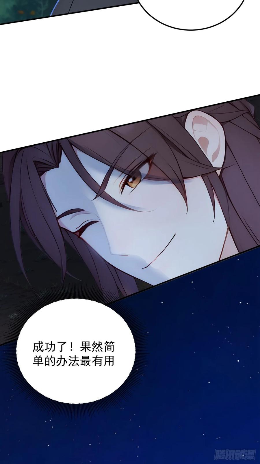 《回到古代当皇帝》14 妖妃的姘头？ 第21页