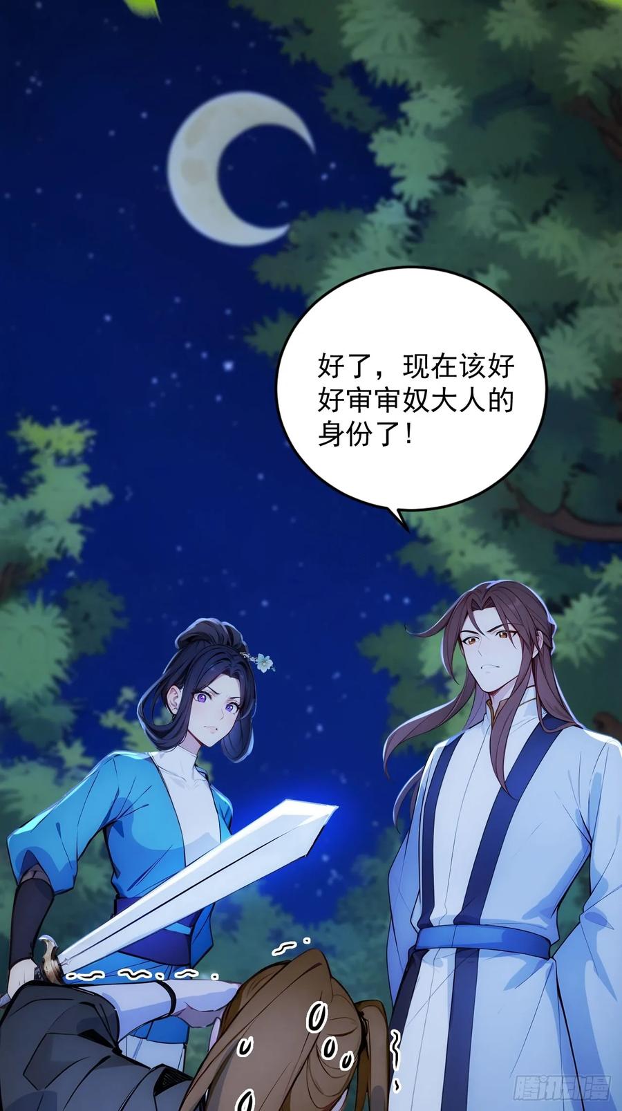 《回到古代当皇帝》14 妖妃的姘头？ 第47页