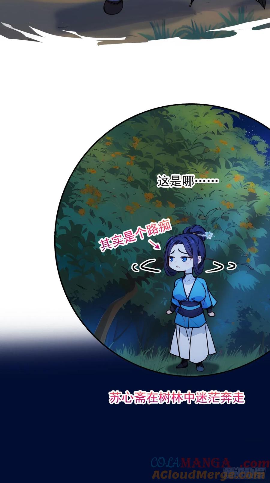 《回到古代当皇帝》14 妖妃的姘头？ 第28页