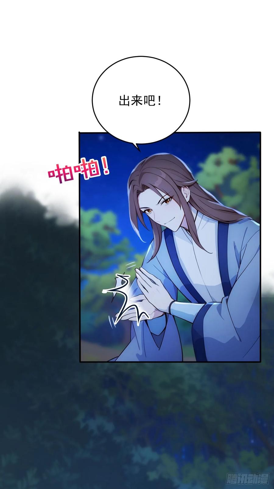 《回到古代当皇帝》14 妖妃的姘头？ 第24页