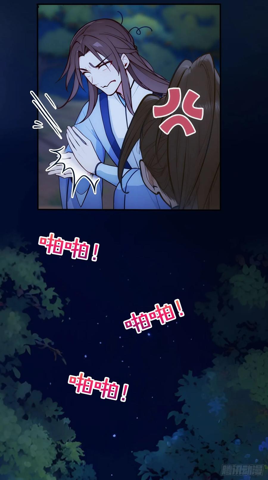 《回到古代当皇帝》14 妖妃的姘头？ 第26页