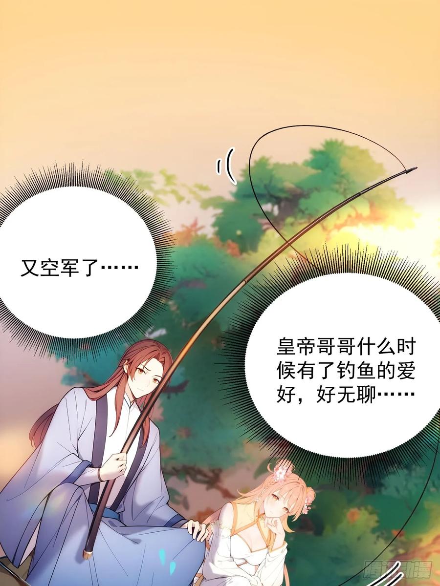 《回到古代当皇帝》14 妖妃的姘头？ 第3页