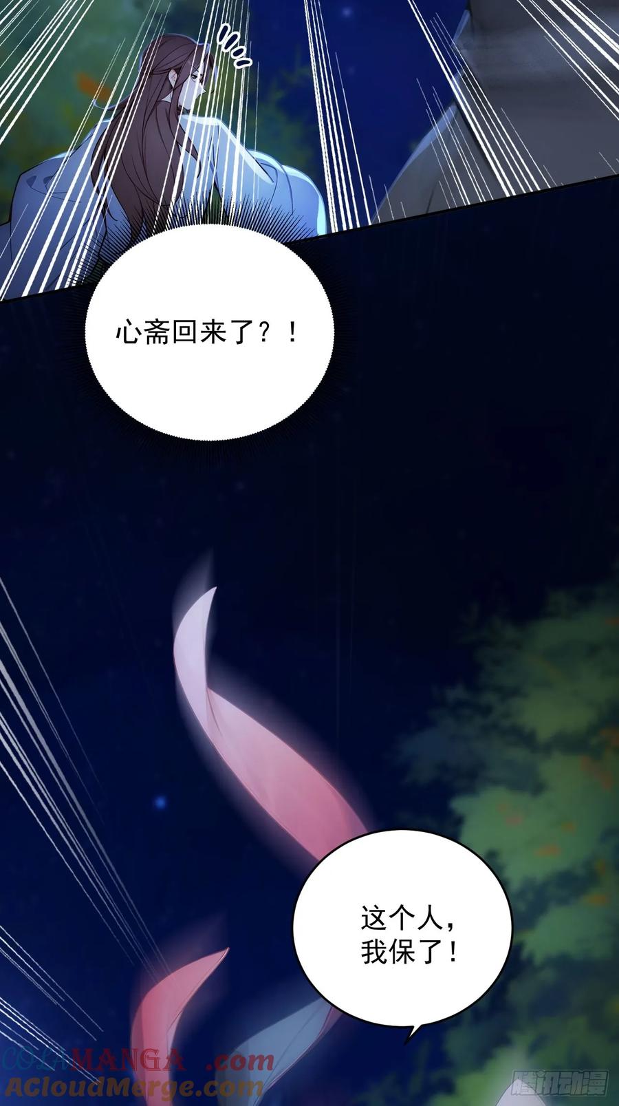 《回到古代当皇帝》14 妖妃的姘头？ 第31页