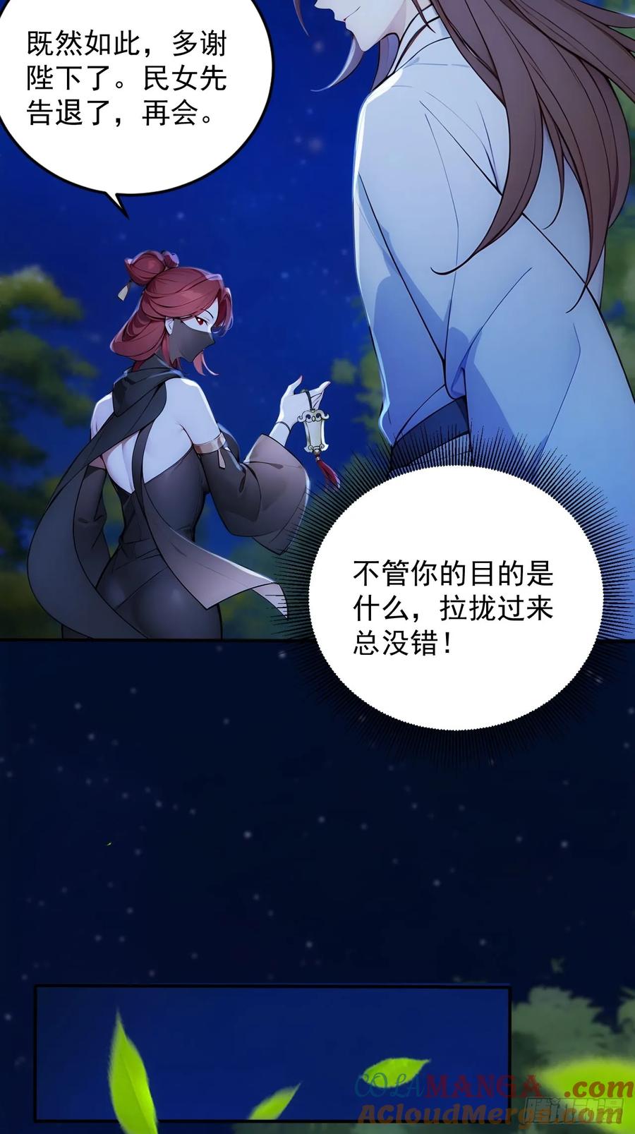 《回到古代当皇帝》14 妖妃的姘头？ 第46页