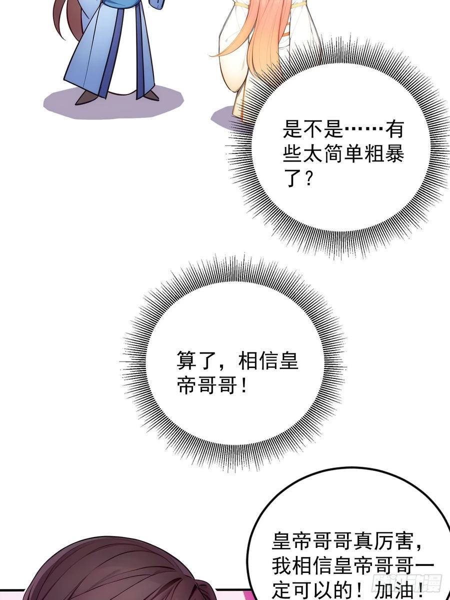 《回到古代当皇帝》14 妖妃的姘头？ 第9页