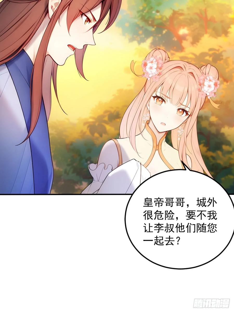 《回到古代当皇帝》14 妖妃的姘头？ 第5页