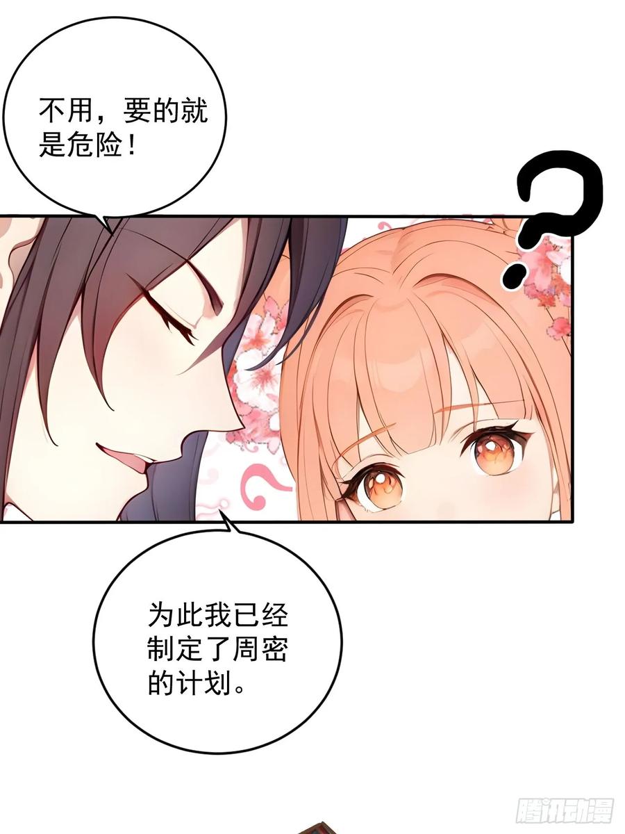 《回到古代当皇帝》14 妖妃的姘头？ 第6页