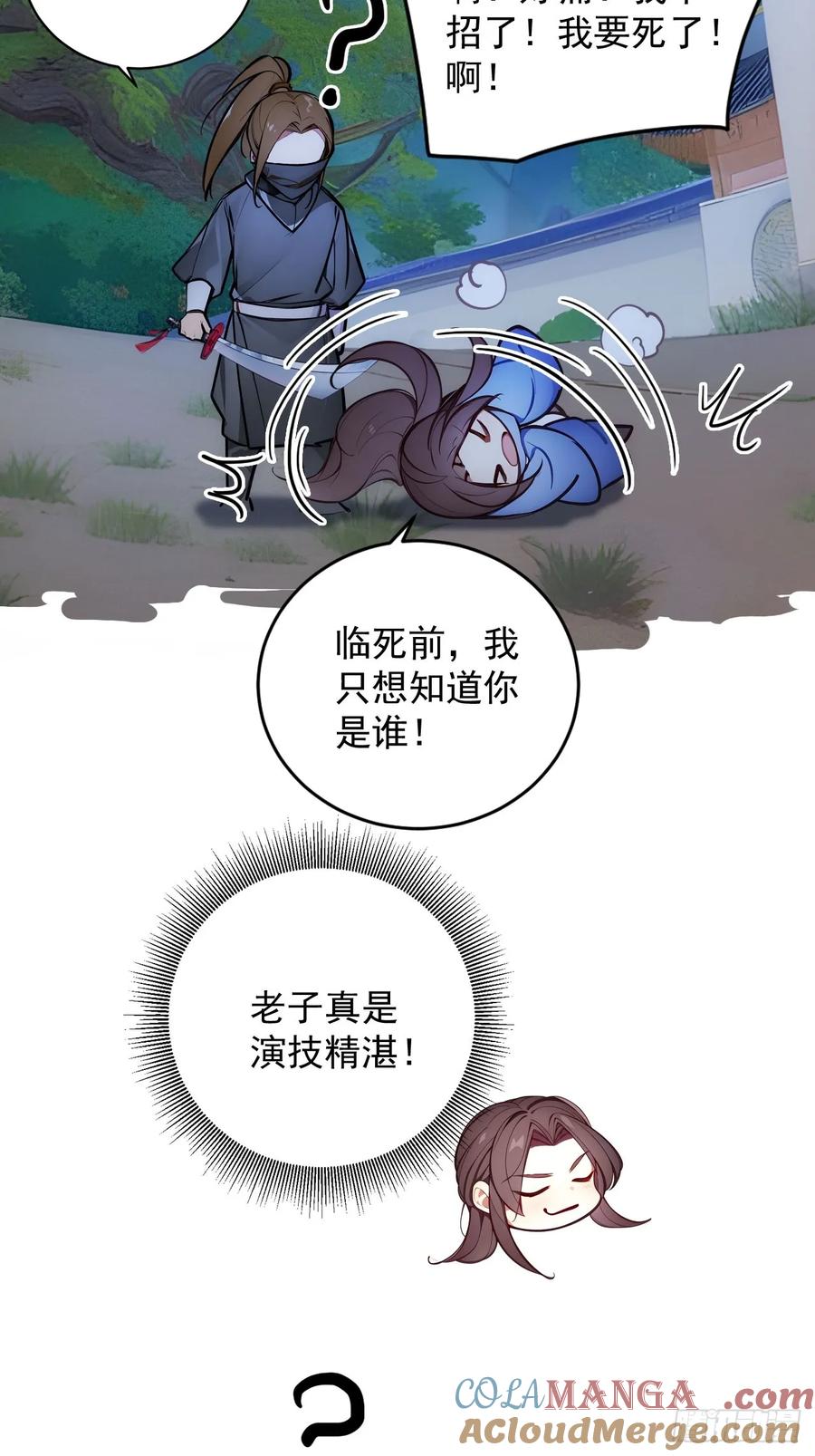 《回到古代当皇帝》14 妖妃的姘头？ 第19页