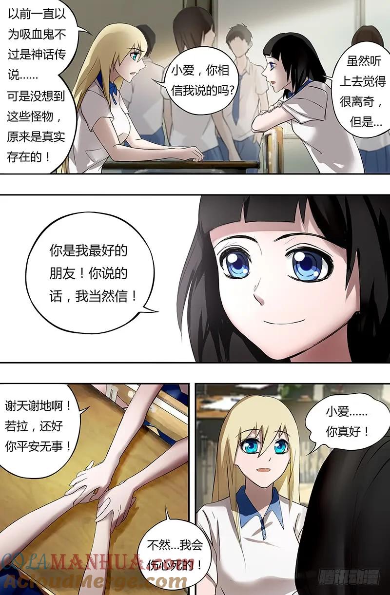 《狼人归来》15 第15话（梦境和现实） 第9页