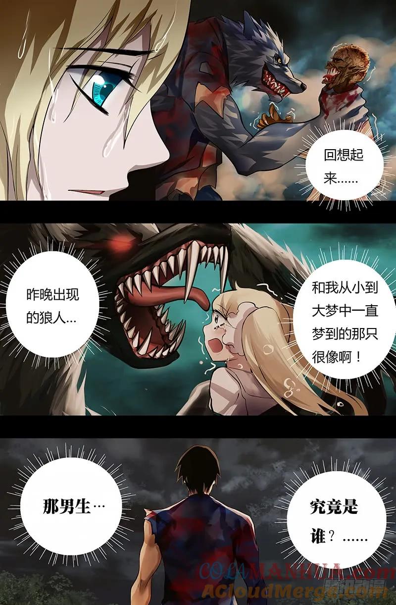 《狼人归来》15 第15话（梦境和现实） 第7页