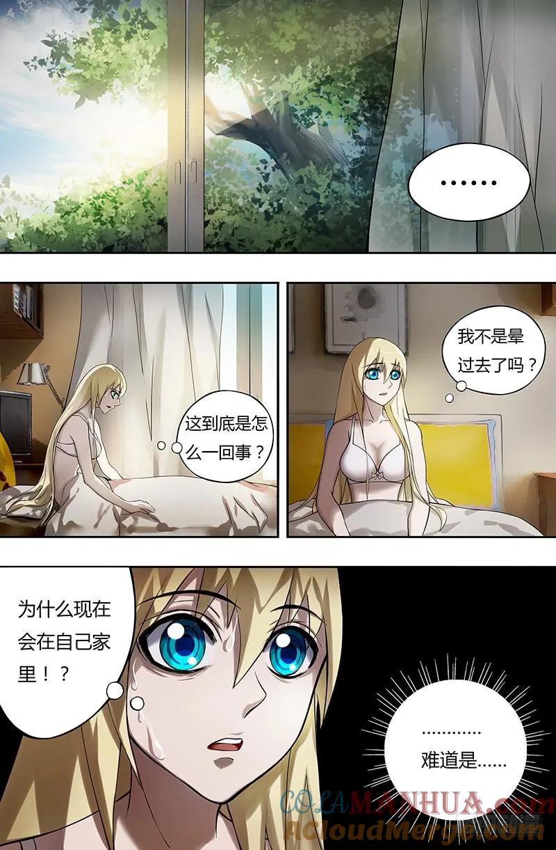 《狼人归来》15 第15话（梦境和现实） 第4页