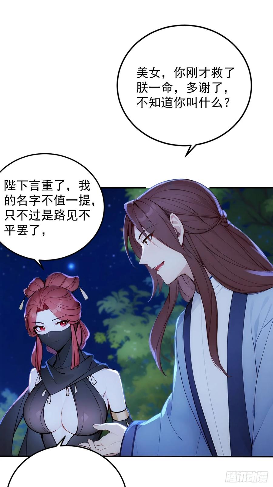 《回到古代当皇帝》14 妖妃的姘头？ 第42页