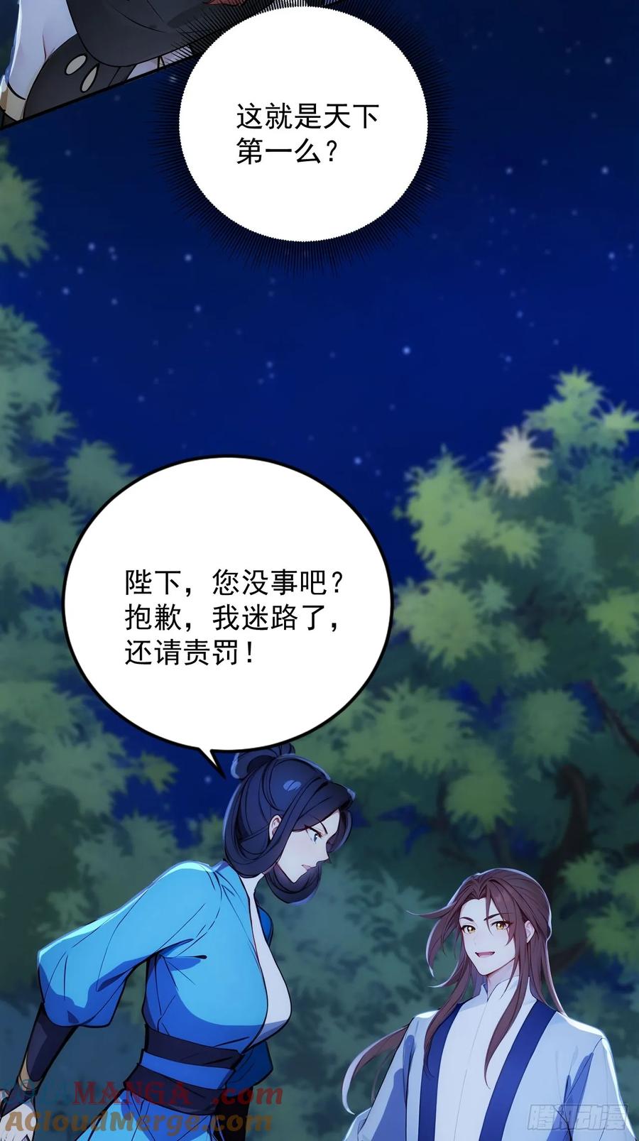 《回到古代当皇帝》14 妖妃的姘头？ 第40页