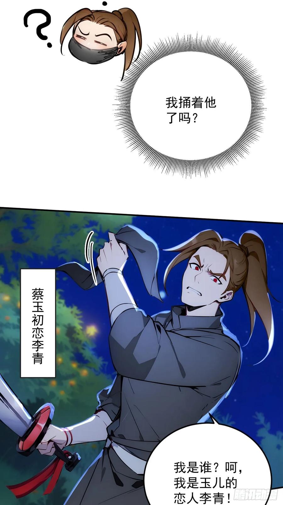 《回到古代当皇帝》14 妖妃的姘头？ 第20页