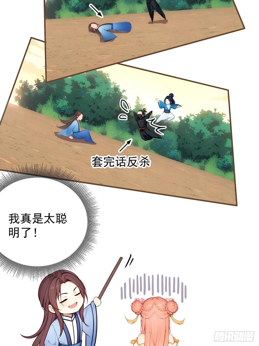 《回到古代当皇帝》14 妖妃的姘头？ 第8页