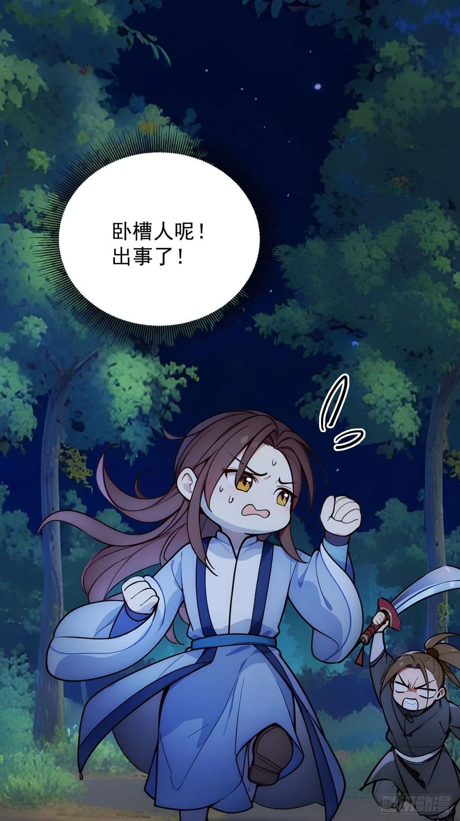 《回到古代当皇帝》14 妖妃的姘头？ 第27页