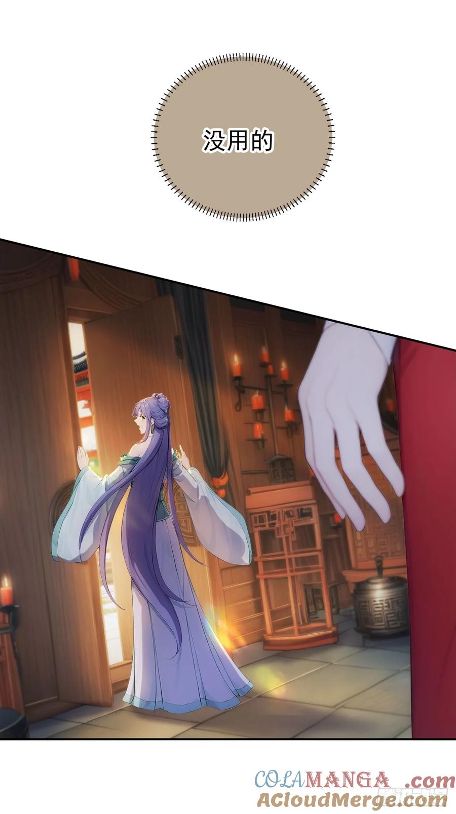 《回到古代当皇帝》15 素心夫人 第52页