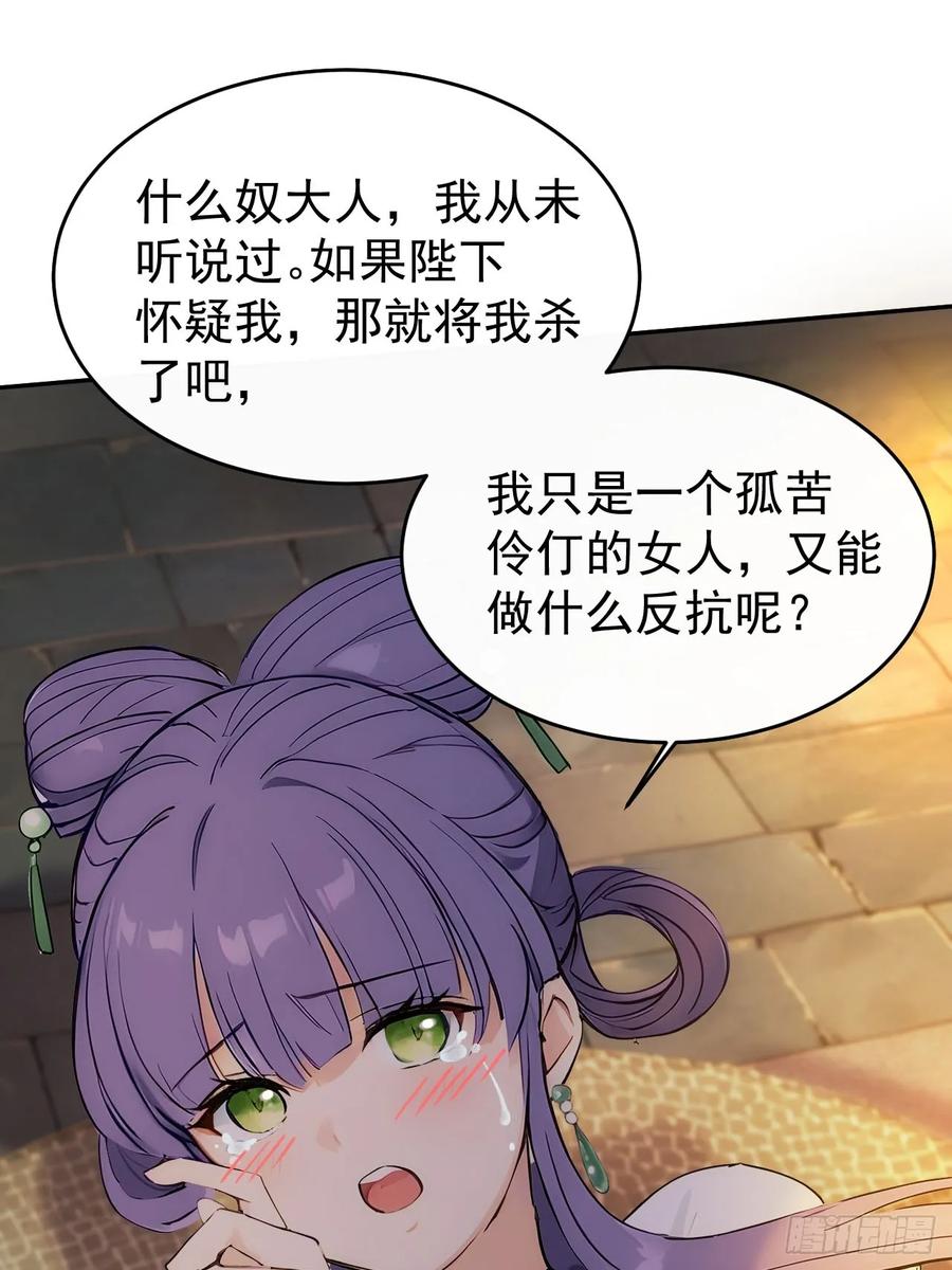 《回到古代当皇帝》15 素心夫人 第35页