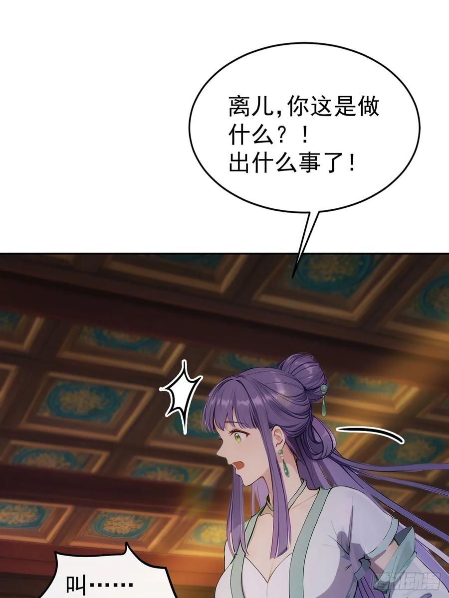《回到古代当皇帝》15 素心夫人 第24页