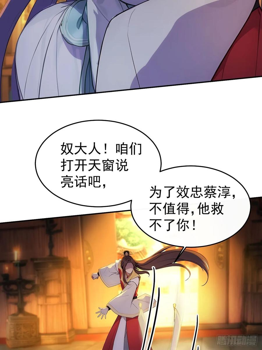 《回到古代当皇帝》15 素心夫人 第33页