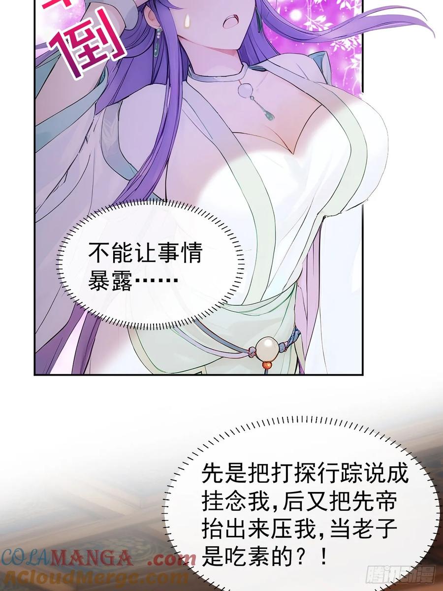 《回到古代当皇帝》15 素心夫人 第31页