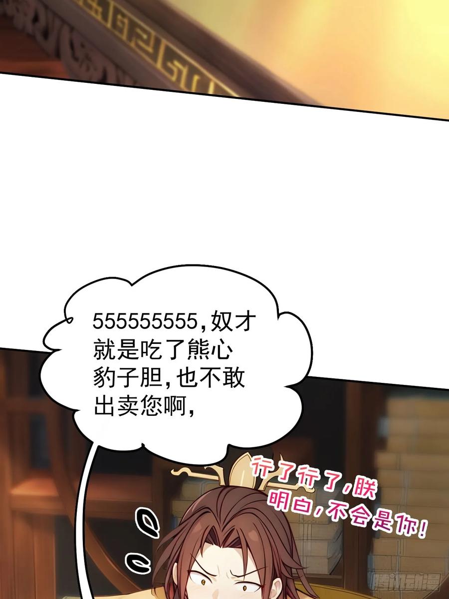 《回到古代当皇帝》15 素心夫人 第11页