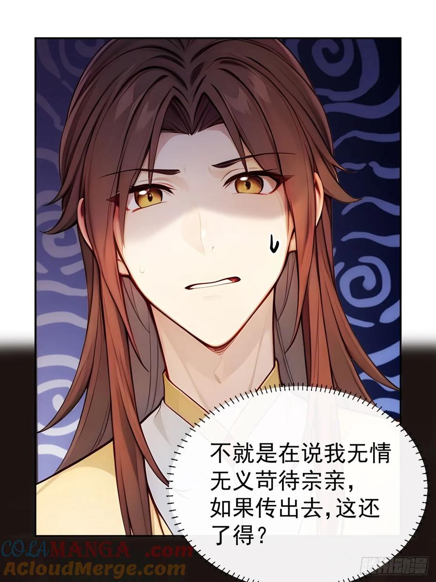 《回到古代当皇帝》15 素心夫人 第28页