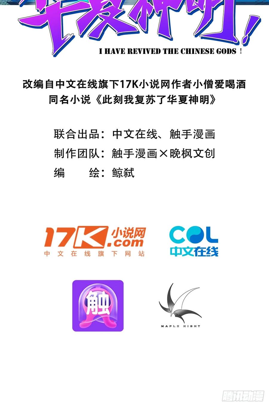 我复苏了华夏神明 - 15 神明降临！ - 第2张图